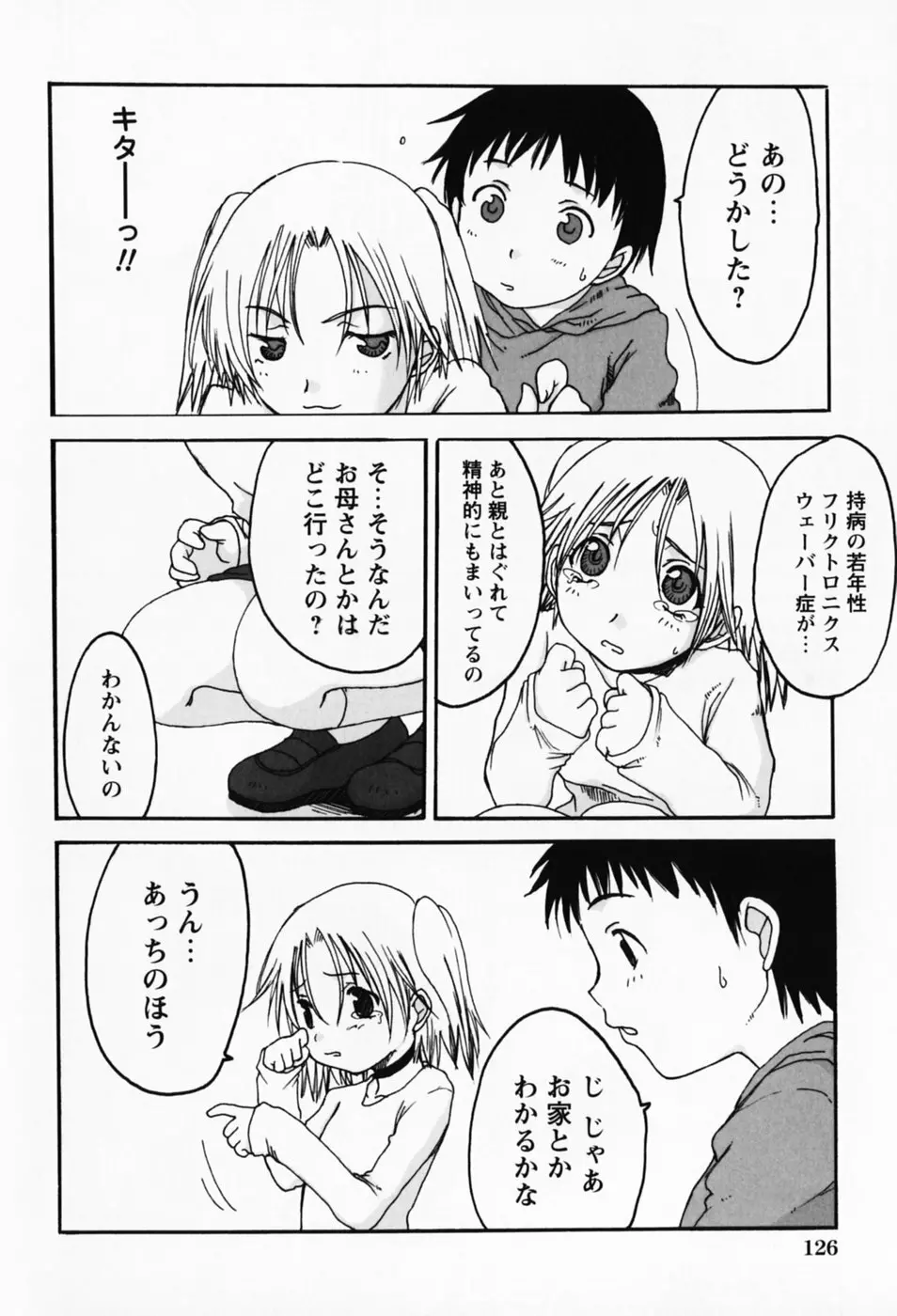 さくらんぼ姫 130ページ