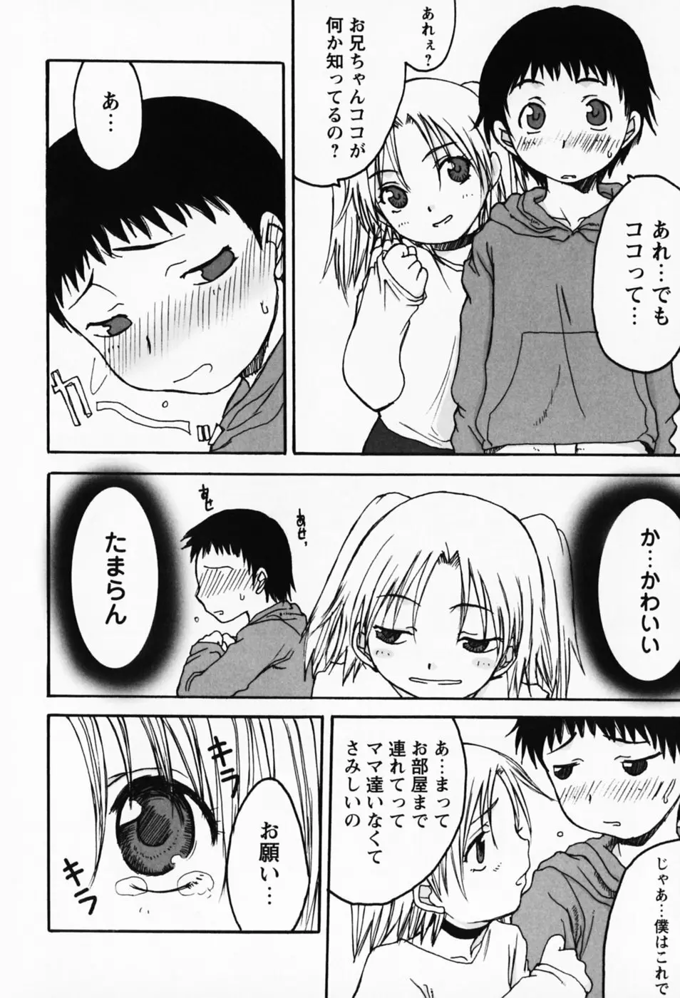 さくらんぼ姫 132ページ