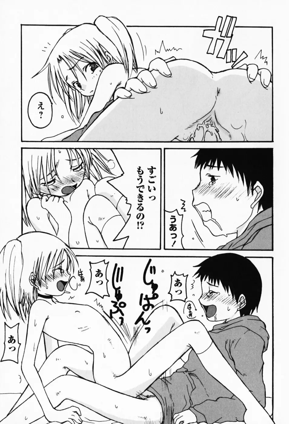 さくらんぼ姫 139ページ