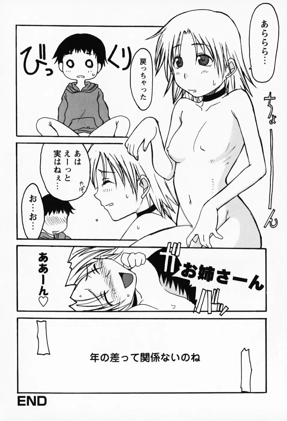 さくらんぼ姫 142ページ