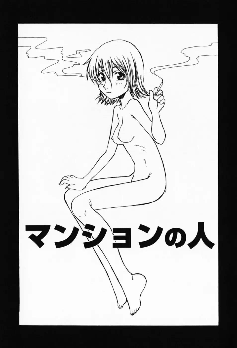 さくらんぼ姫 143ページ
