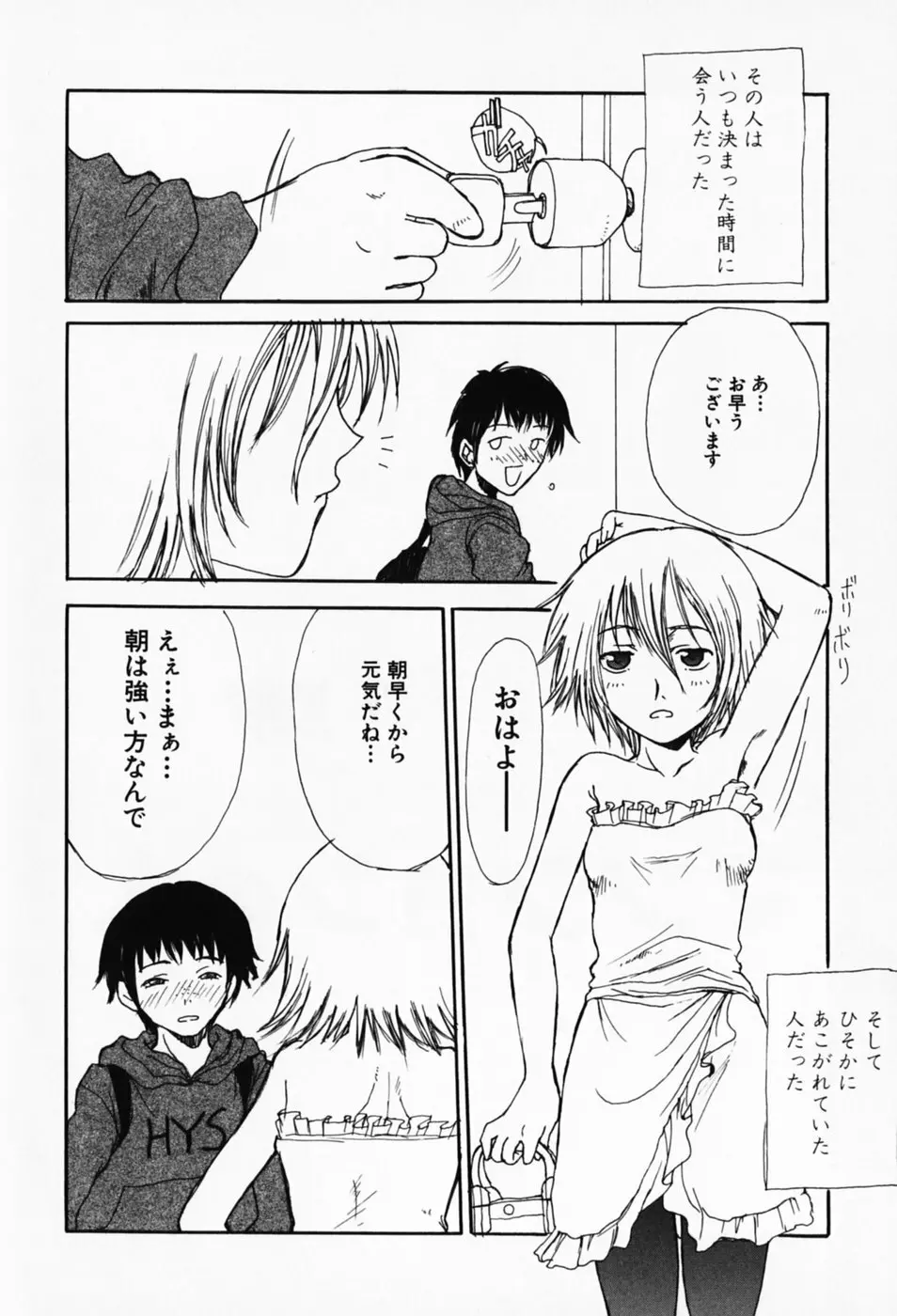 さくらんぼ姫 144ページ