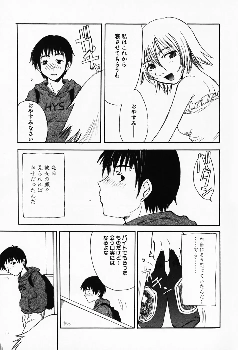 さくらんぼ姫 145ページ
