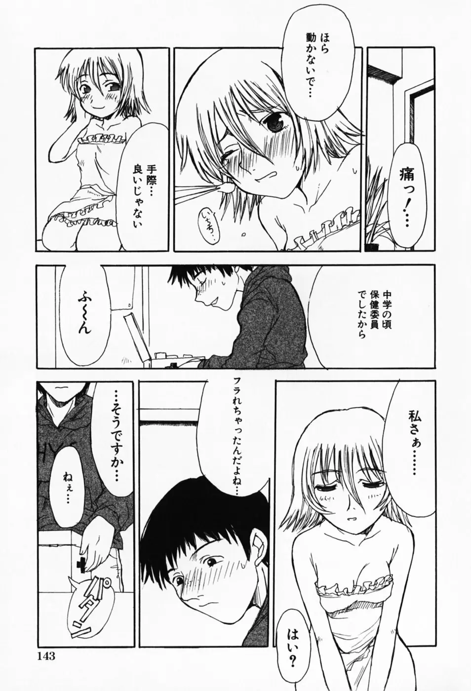 さくらんぼ姫 147ページ