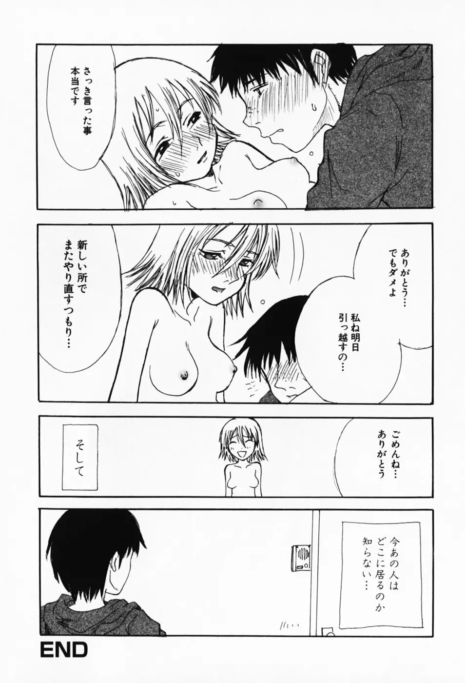 さくらんぼ姫 154ページ