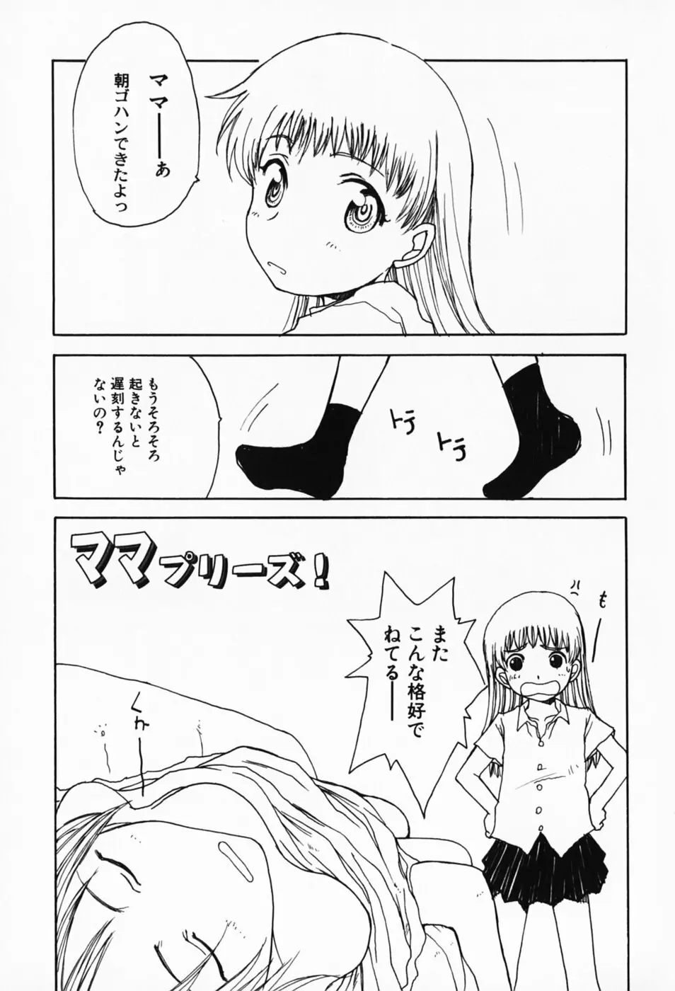 さくらんぼ姫 155ページ