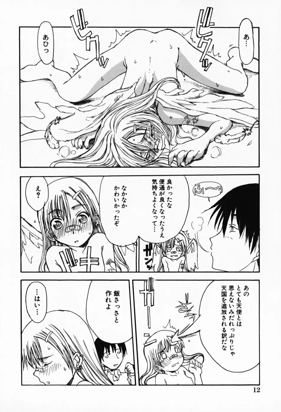 さくらんぼ姫 16ページ
