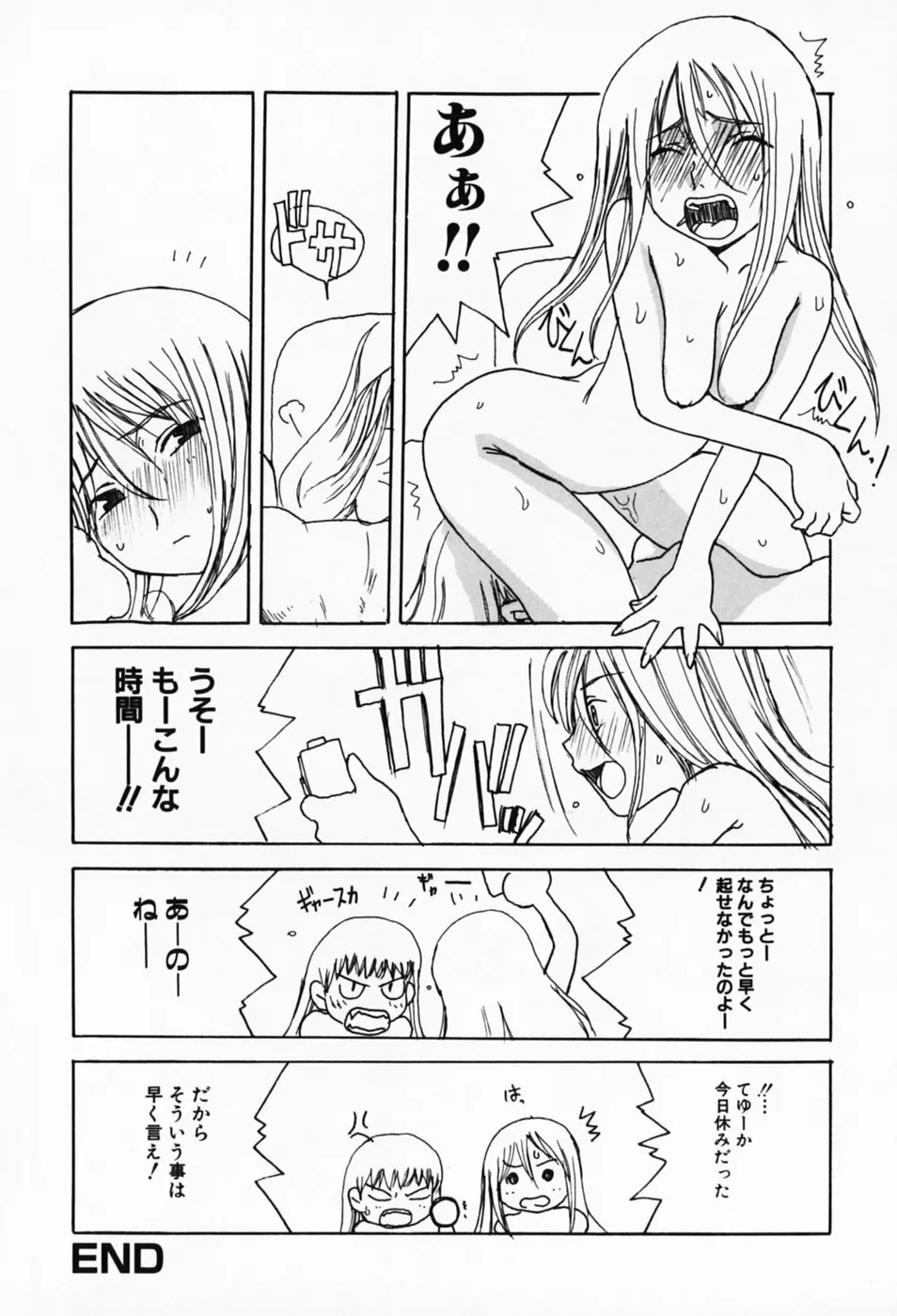 さくらんぼ姫 162ページ