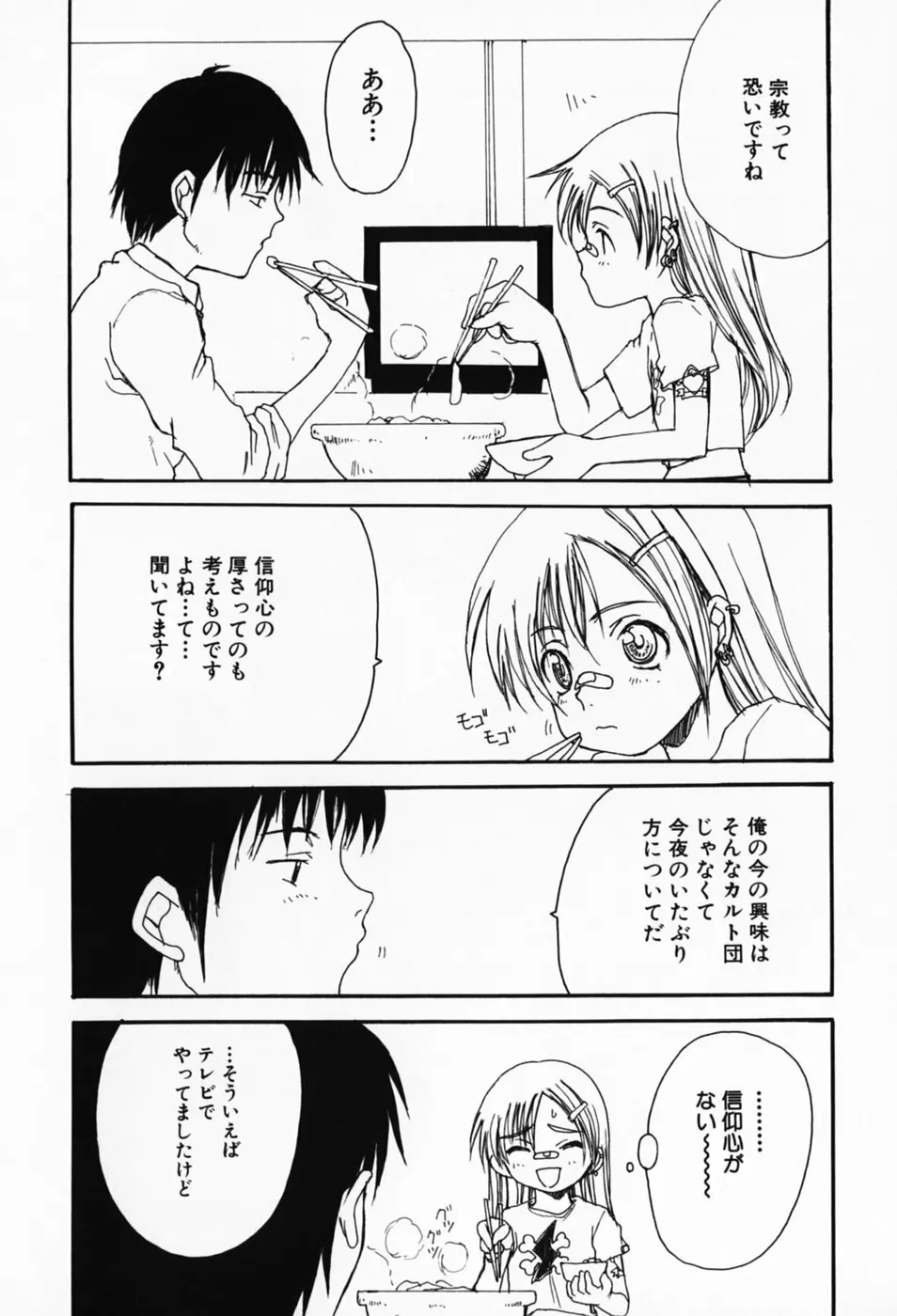 さくらんぼ姫 18ページ