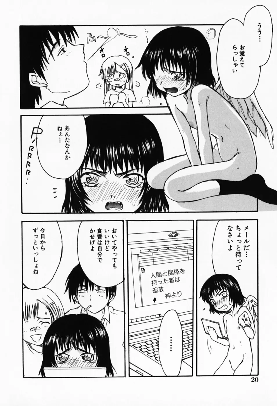 さくらんぼ姫 24ページ