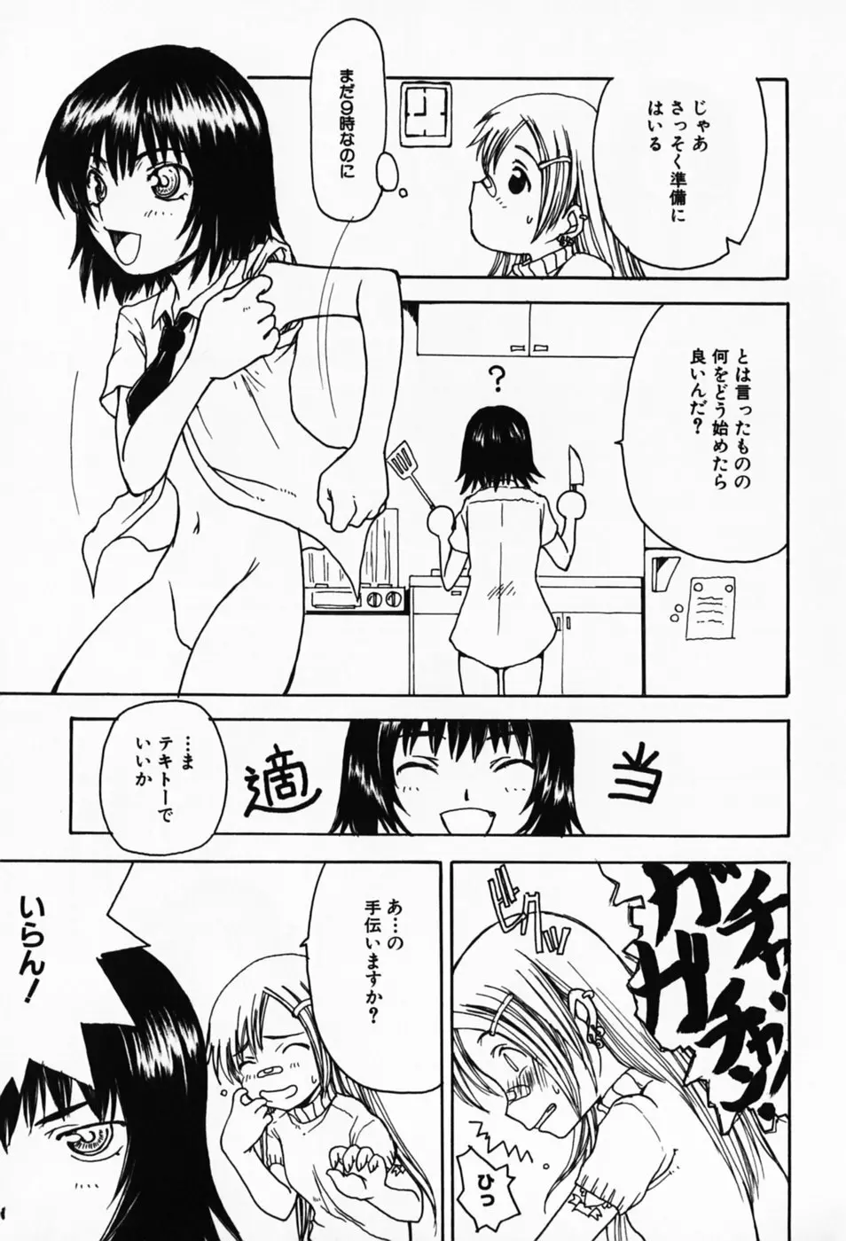さくらんぼ姫 29ページ