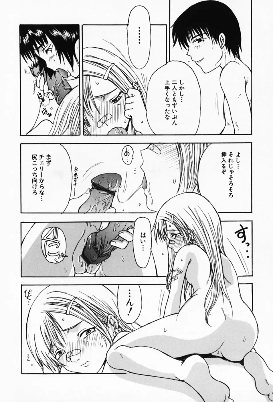 さくらんぼ姫 34ページ