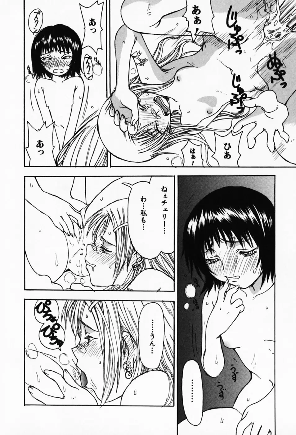 さくらんぼ姫 36ページ