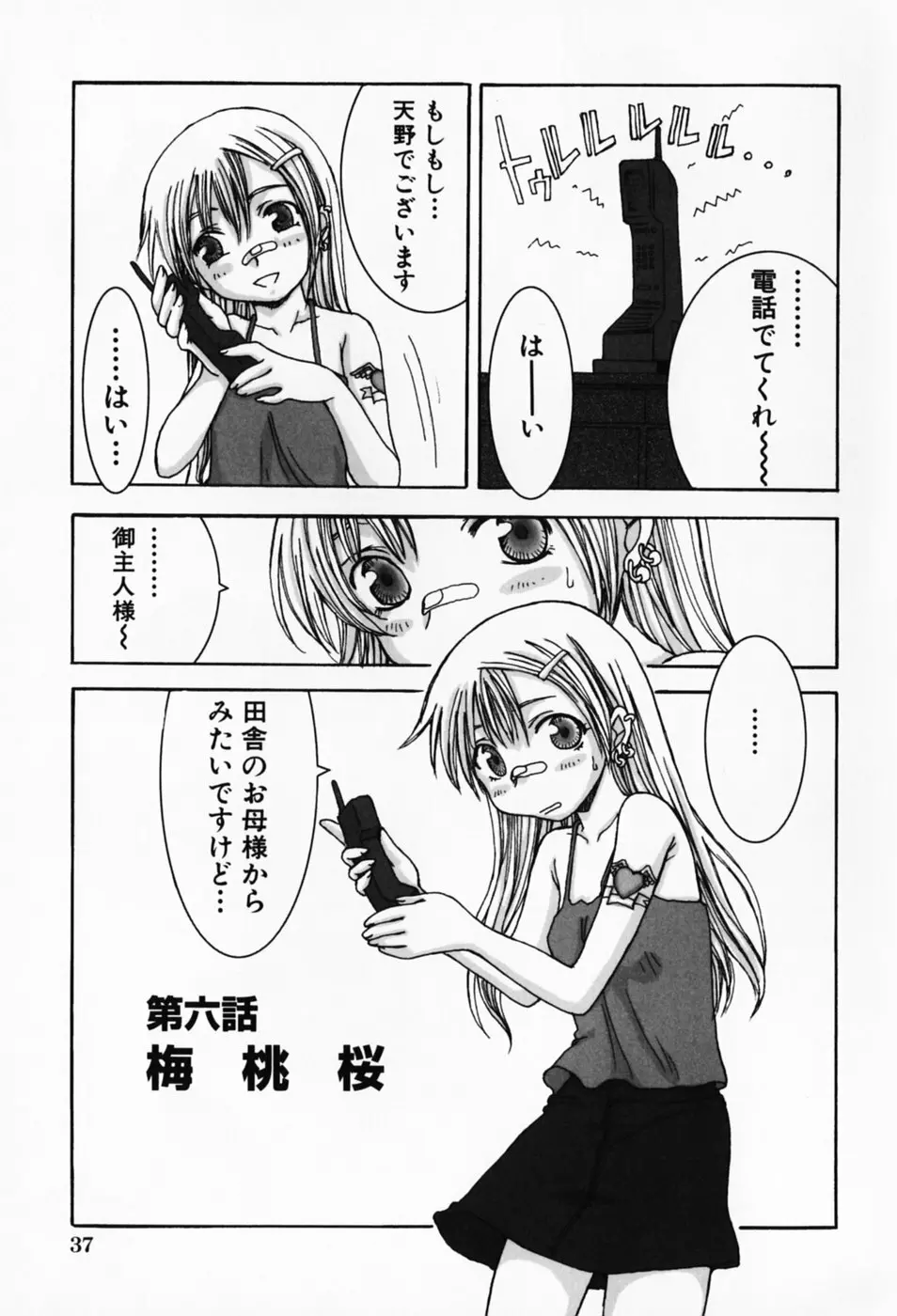 さくらんぼ姫 41ページ