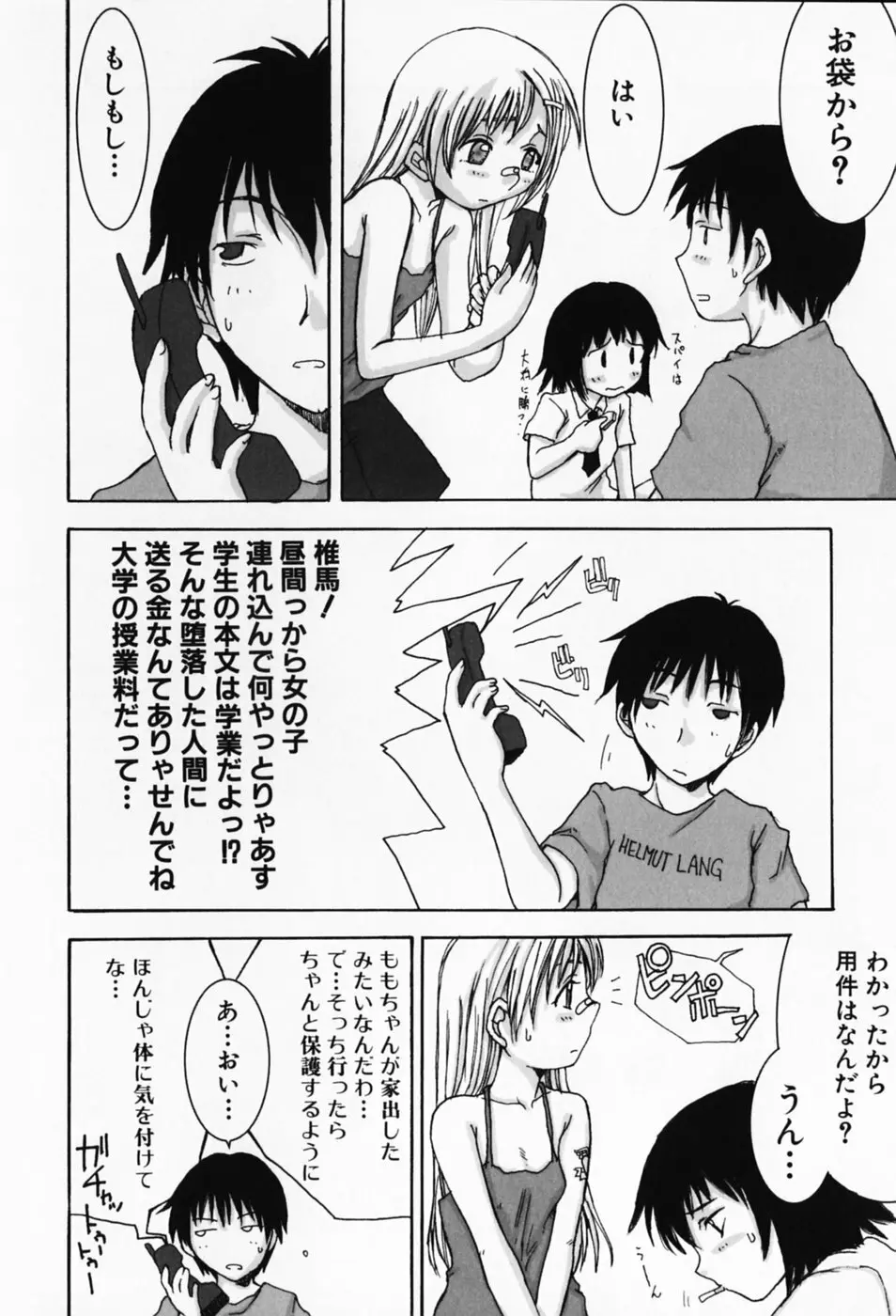 さくらんぼ姫 42ページ