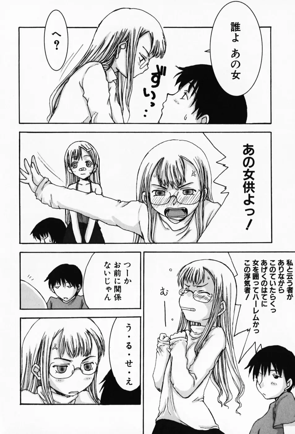 さくらんぼ姫 44ページ