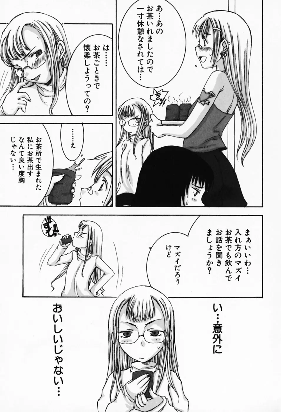 さくらんぼ姫 45ページ