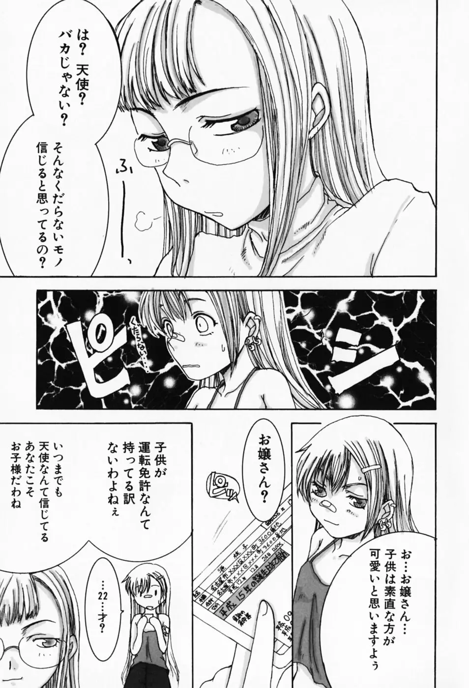 さくらんぼ姫 47ページ