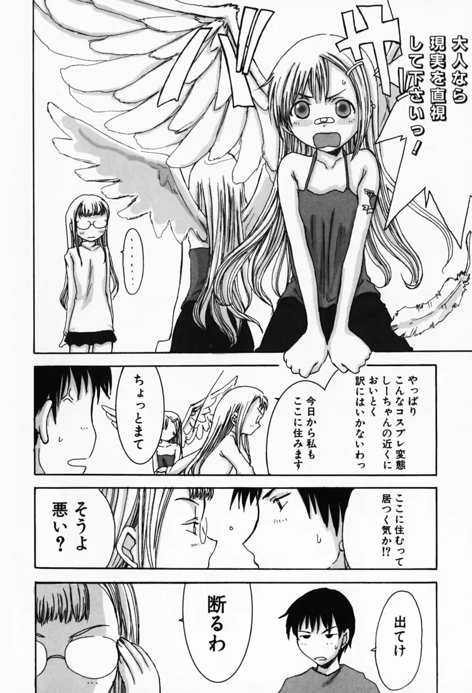 さくらんぼ姫 48ページ