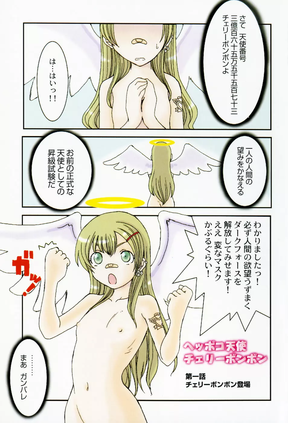 さくらんぼ姫 5ページ