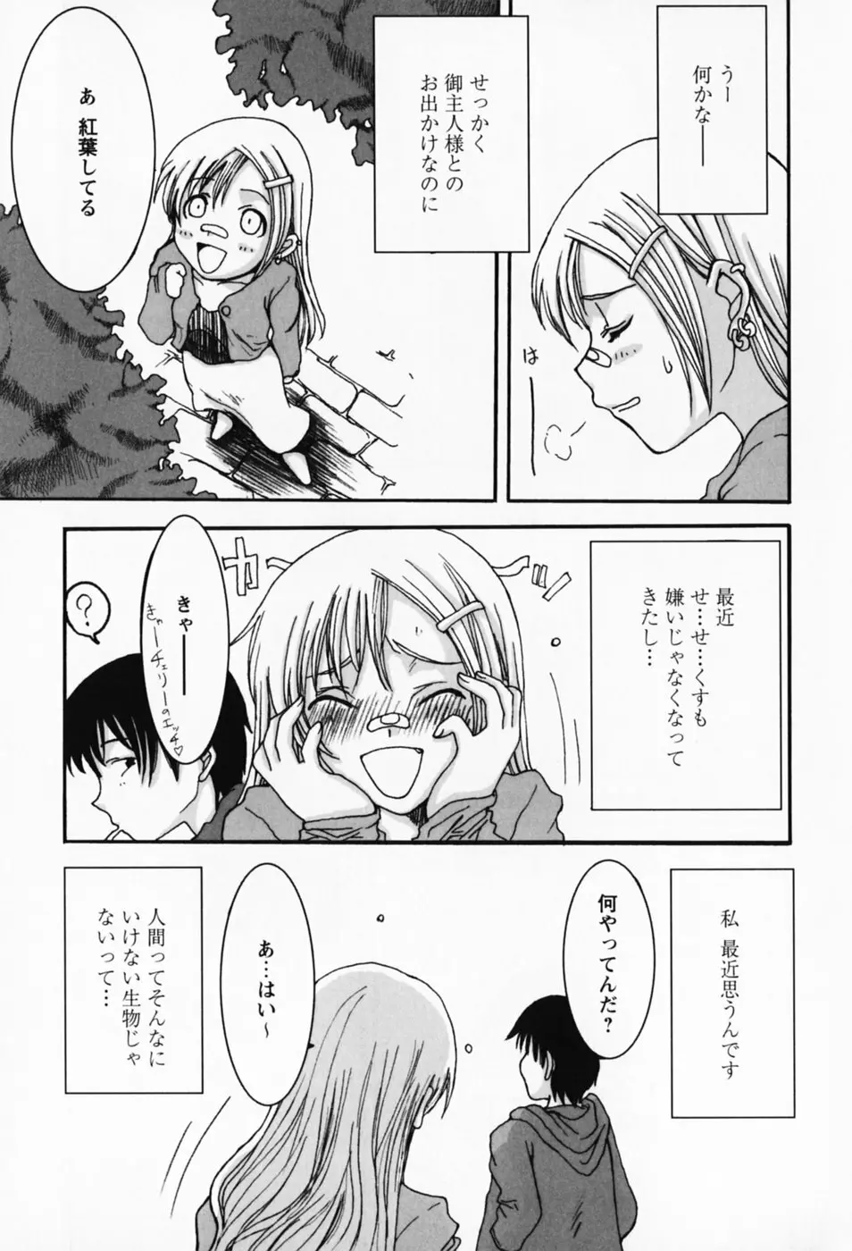 さくらんぼ姫 51ページ