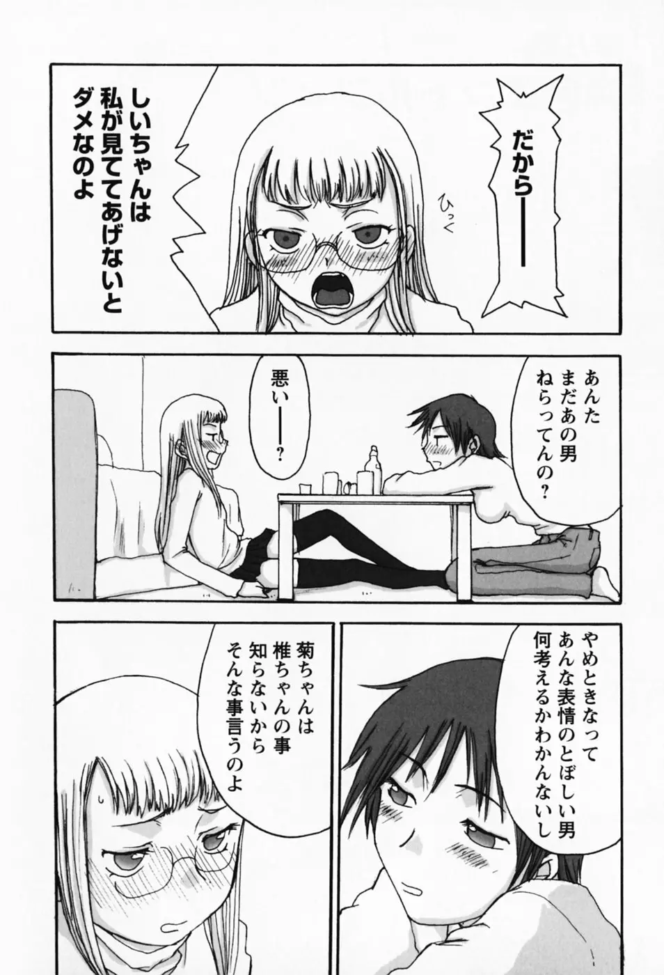 さくらんぼ姫 66ページ