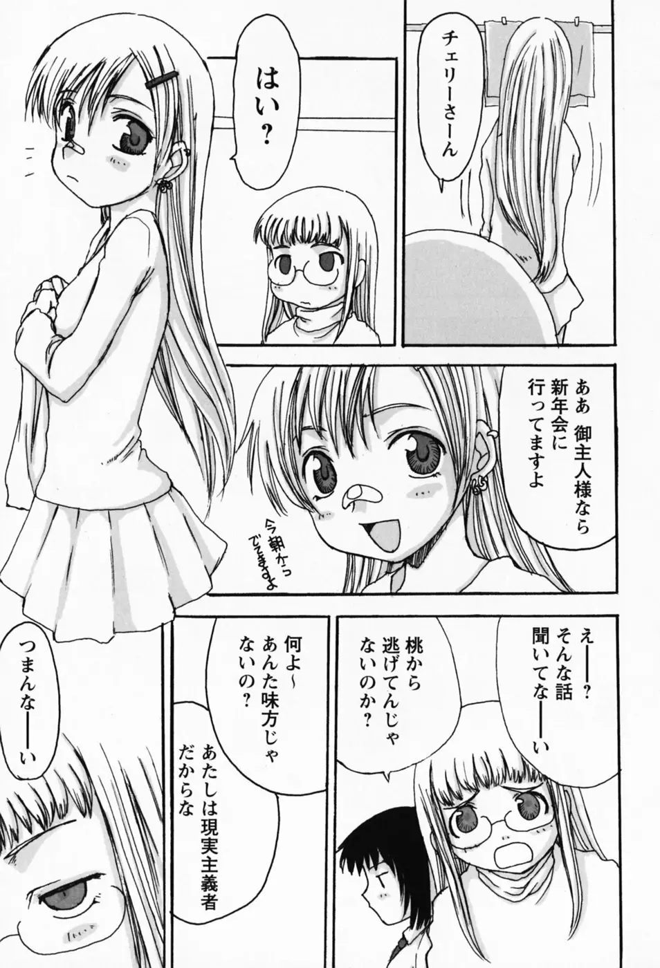 さくらんぼ姫 75ページ