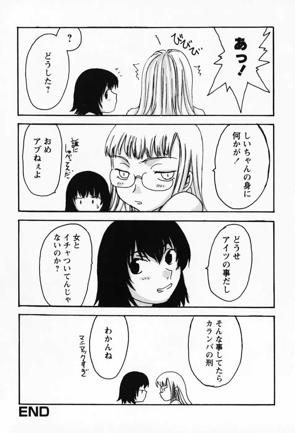 さくらんぼ姫 84ページ