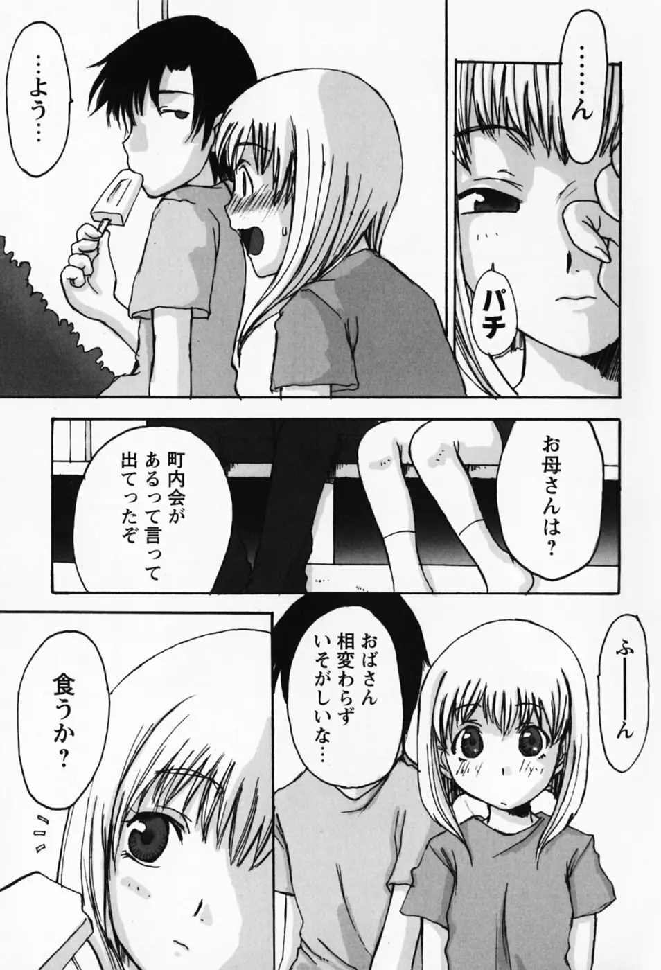 さくらんぼ姫 89ページ