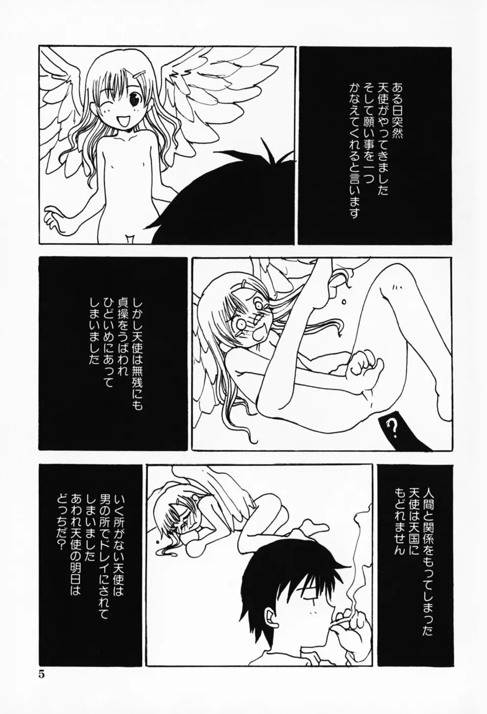さくらんぼ姫 9ページ