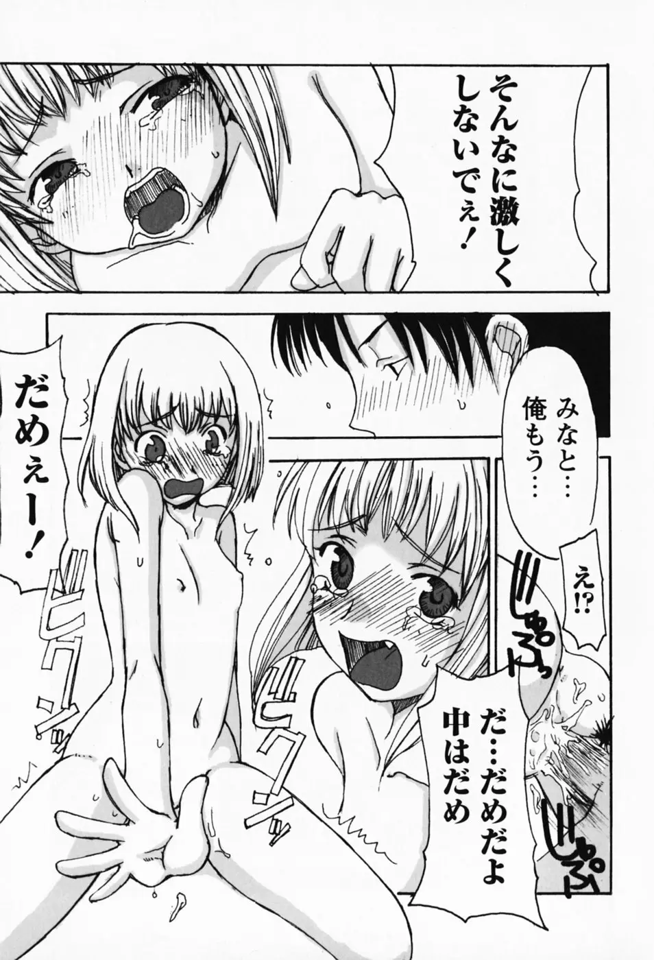 さくらんぼ姫 99ページ