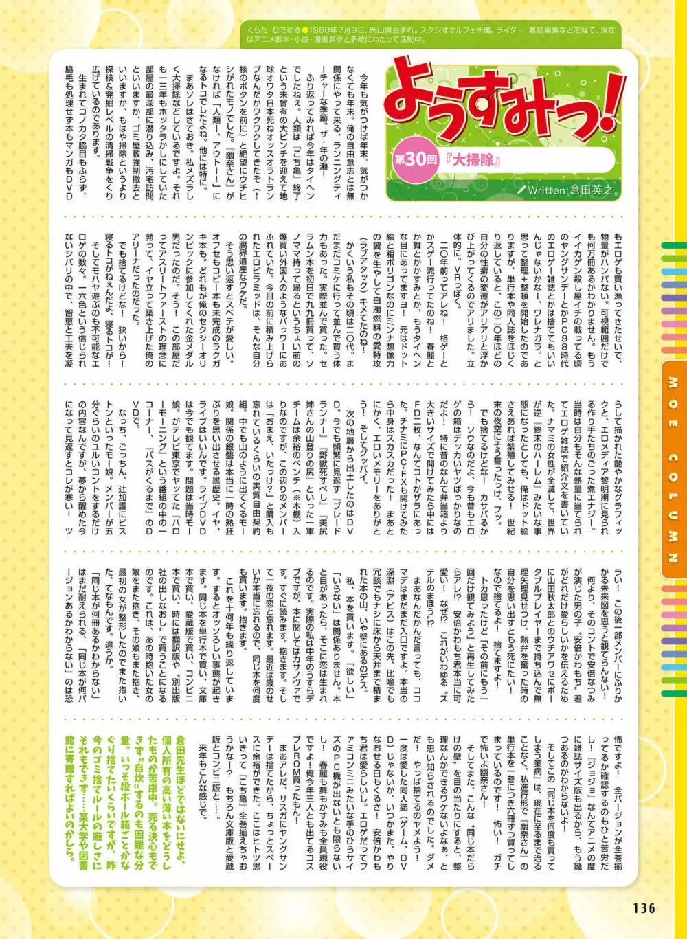 電撃萌王 2017年2月号 132ページ