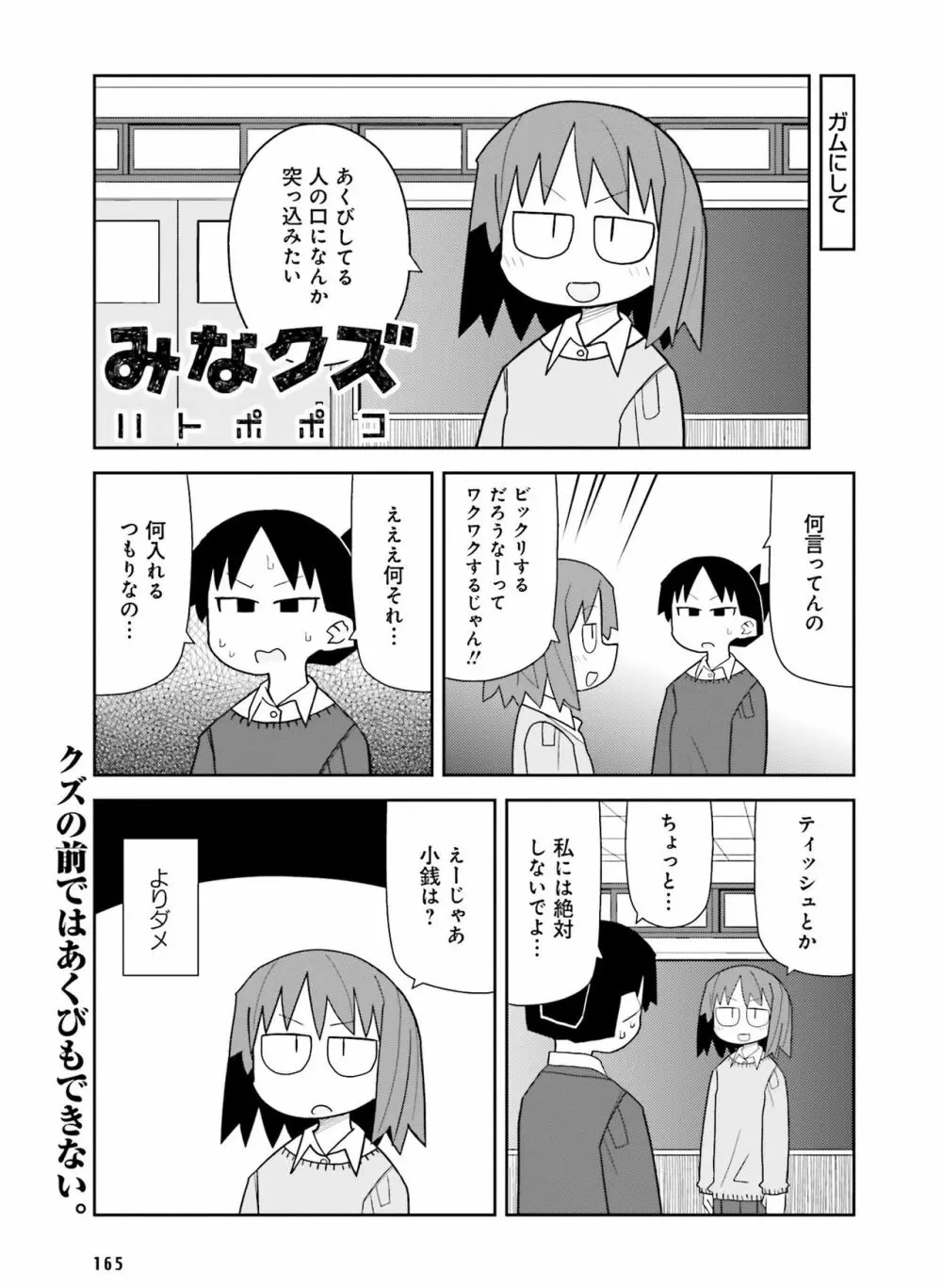 電撃萌王 2017年2月号 159ページ