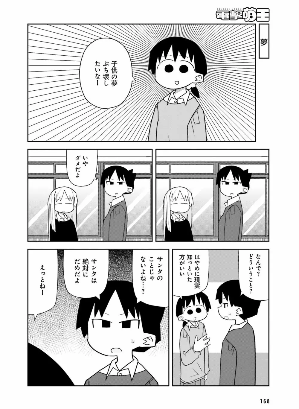 電撃萌王 2017年2月号 162ページ