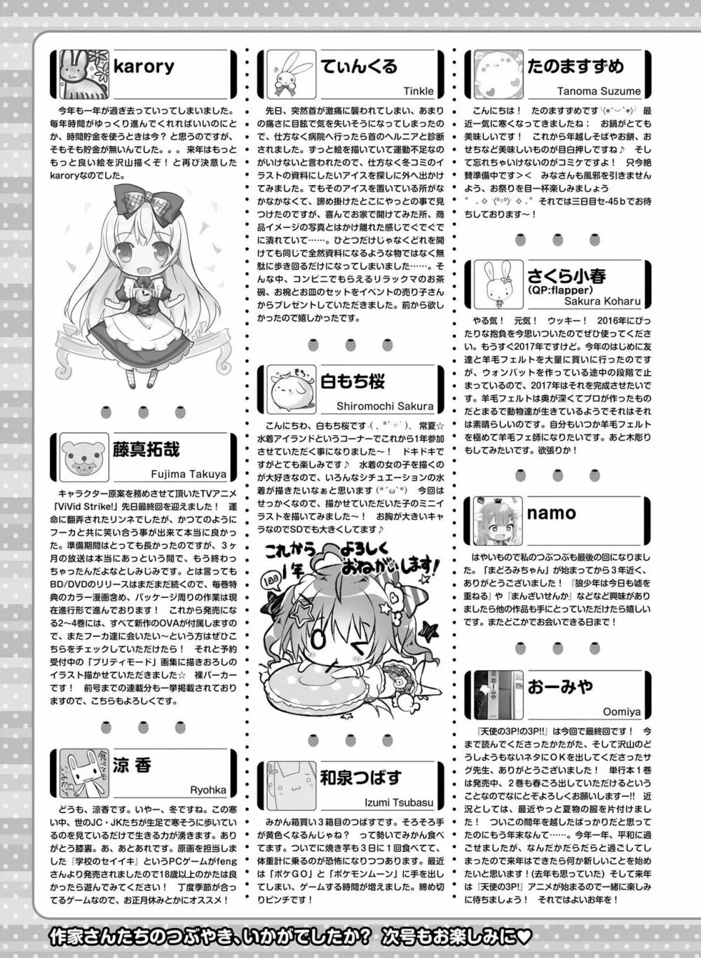 電撃萌王 2017年2月号 169ページ