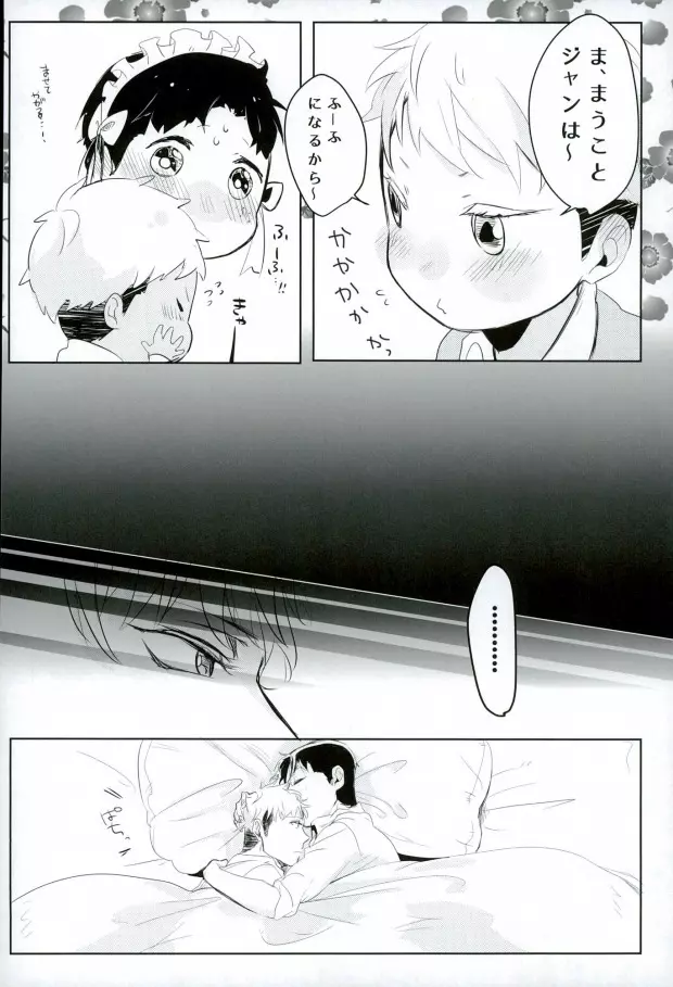 (Shingeki no Kyojin) 17ページ