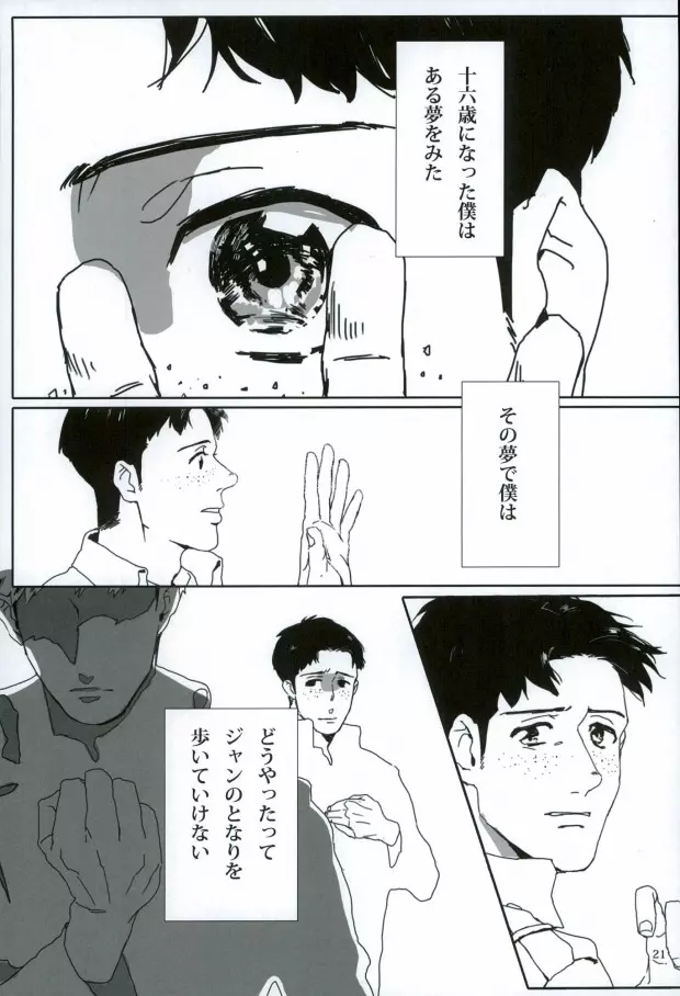 (Shingeki no Kyojin) 20ページ
