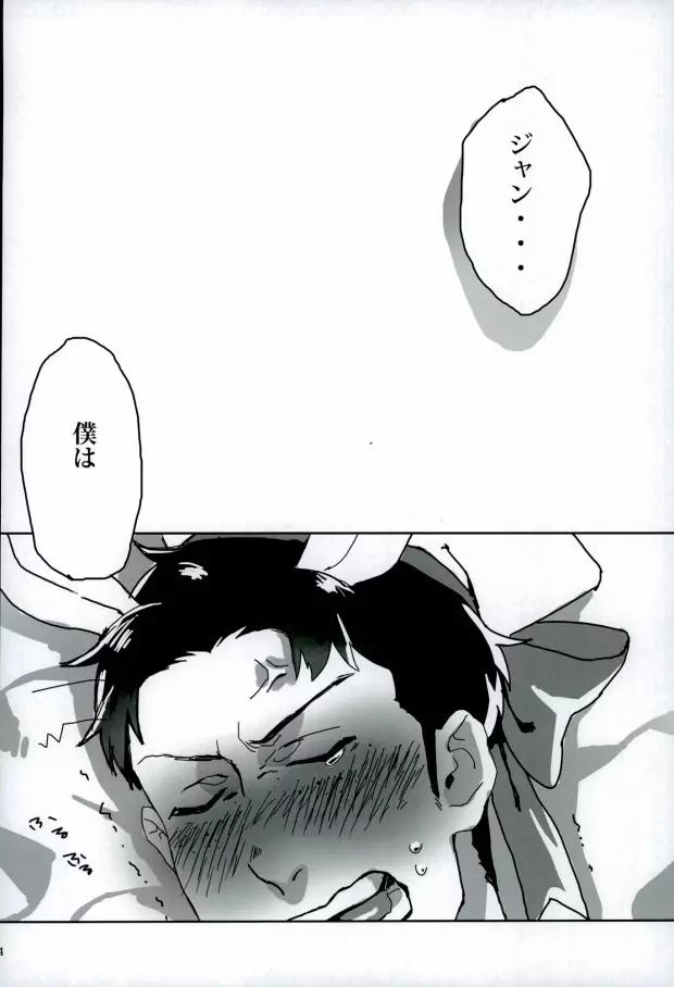 (Shingeki no Kyojin) 23ページ