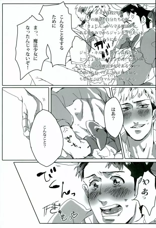 (Shingeki no Kyojin) 24ページ