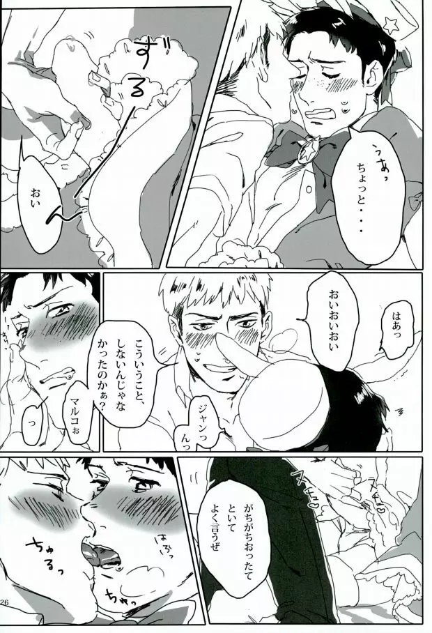 (Shingeki no Kyojin) 25ページ
