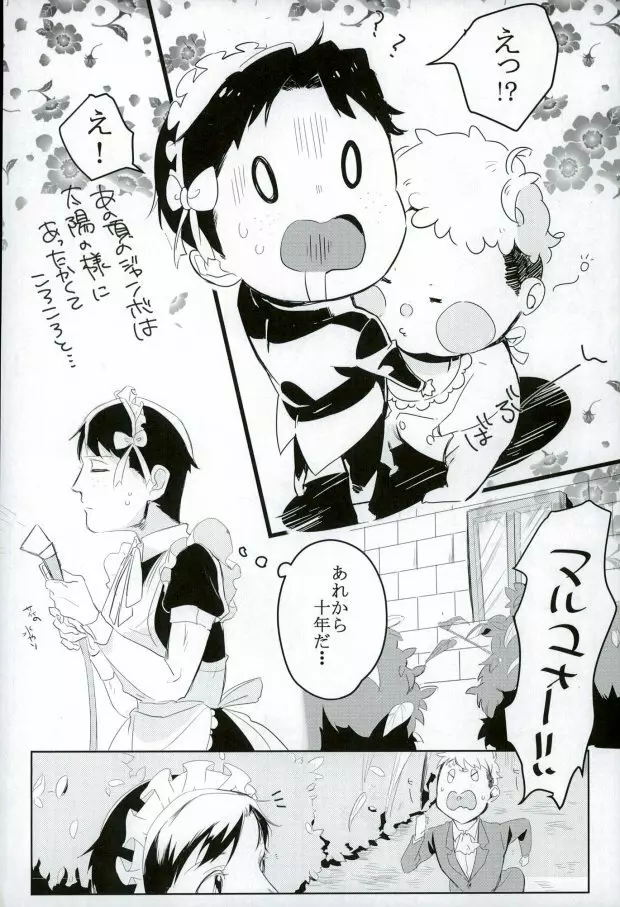 (Shingeki no Kyojin) 3ページ
