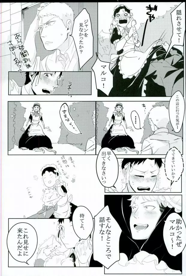 (Shingeki no Kyojin) 4ページ