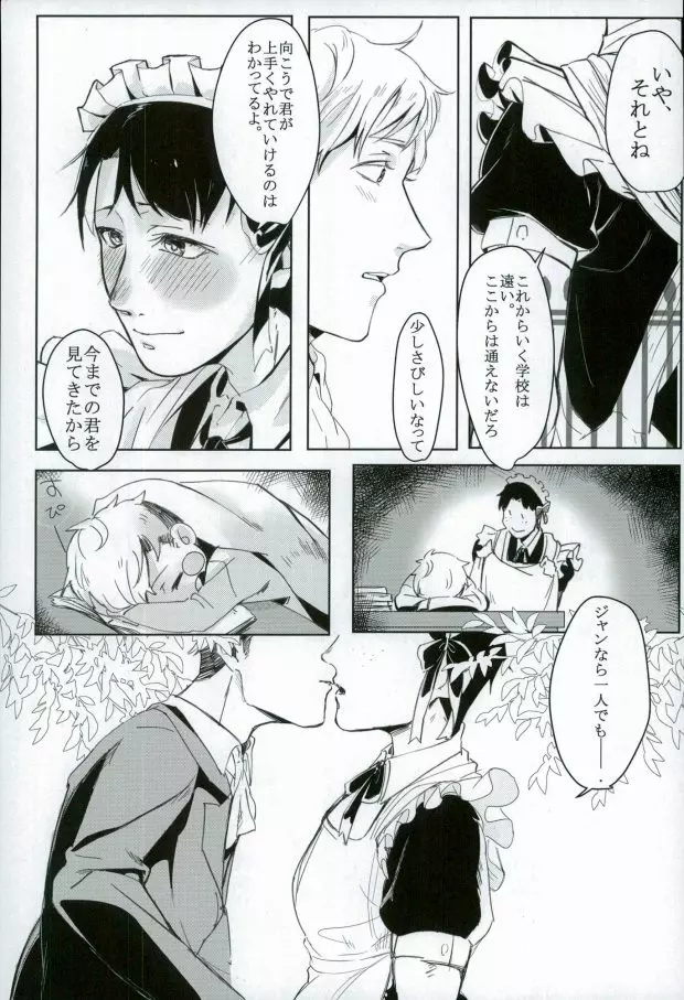 (Shingeki no Kyojin) 6ページ