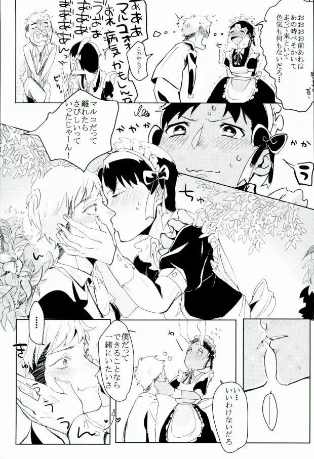 (Shingeki no Kyojin) 8ページ