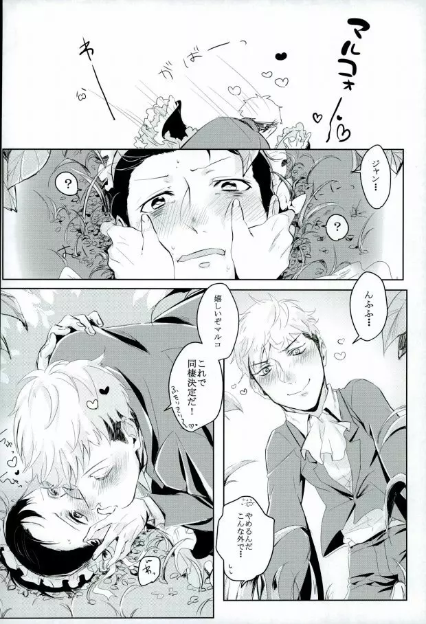 (Shingeki no Kyojin) 9ページ