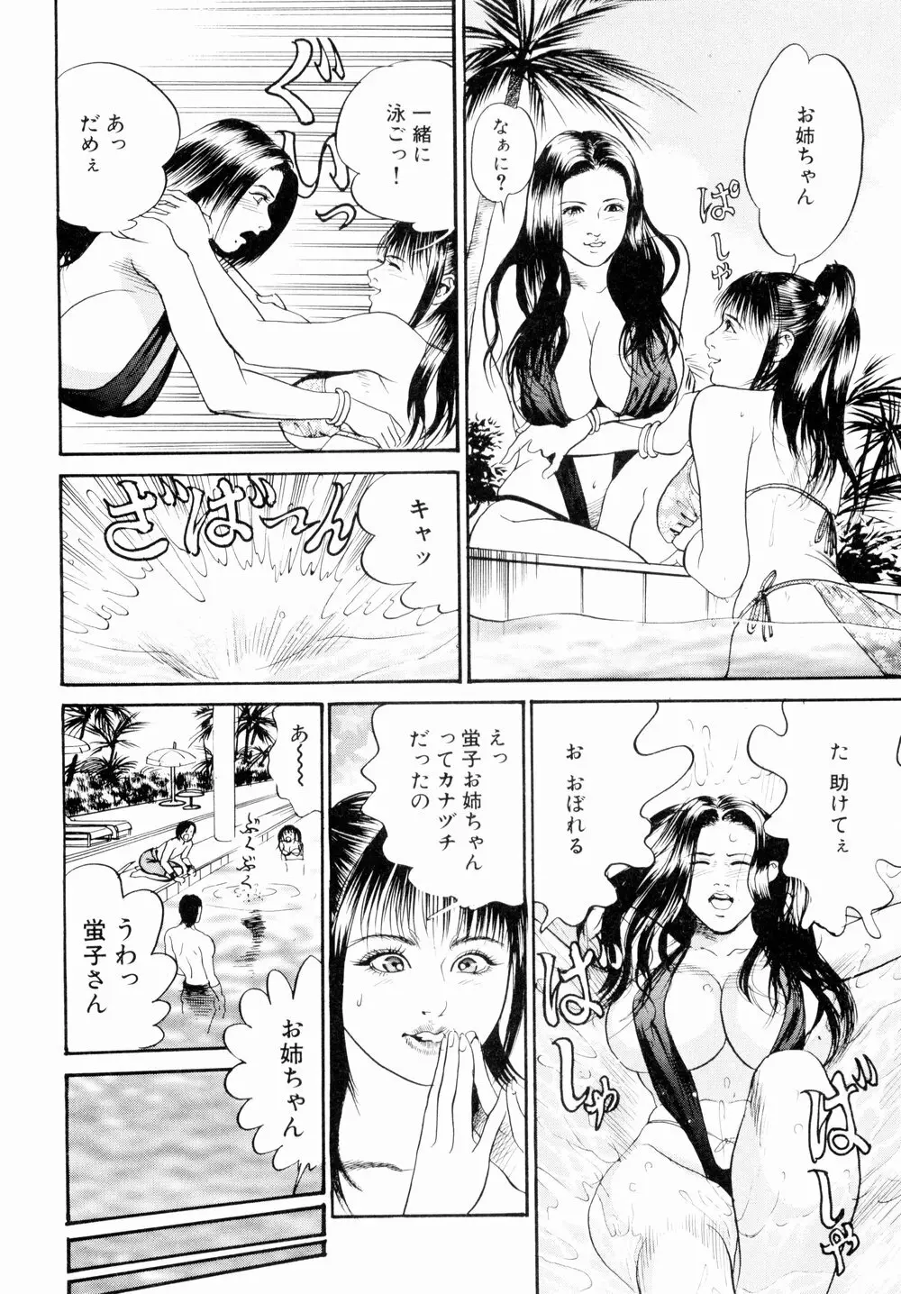 母娘どんぶりっ 154ページ