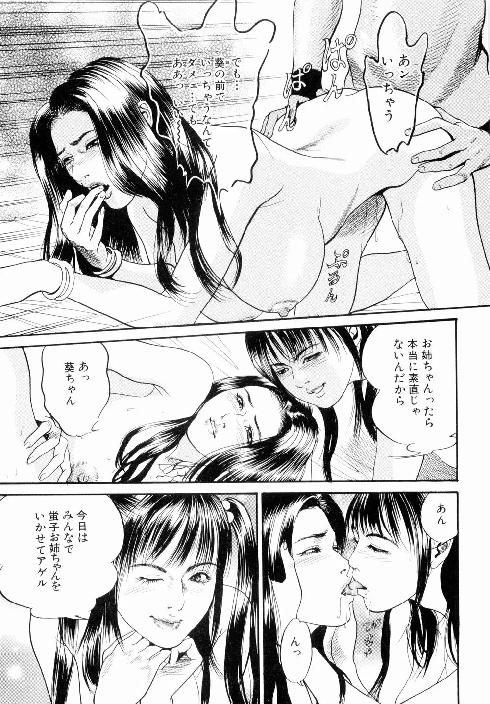 母娘どんぶりっ 165ページ