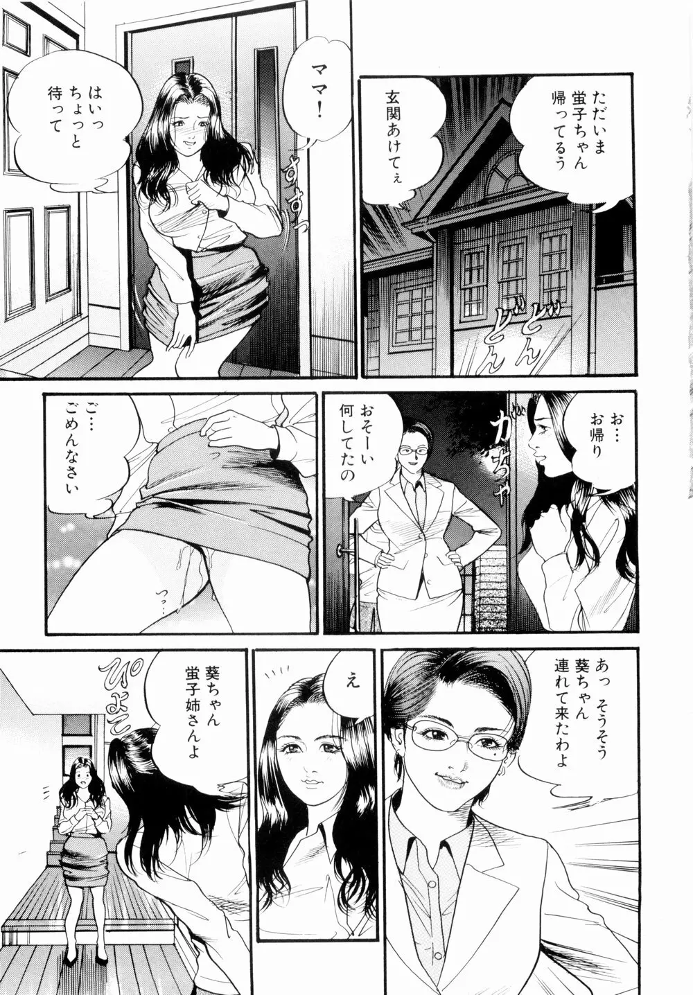 母娘どんぶりっ 27ページ