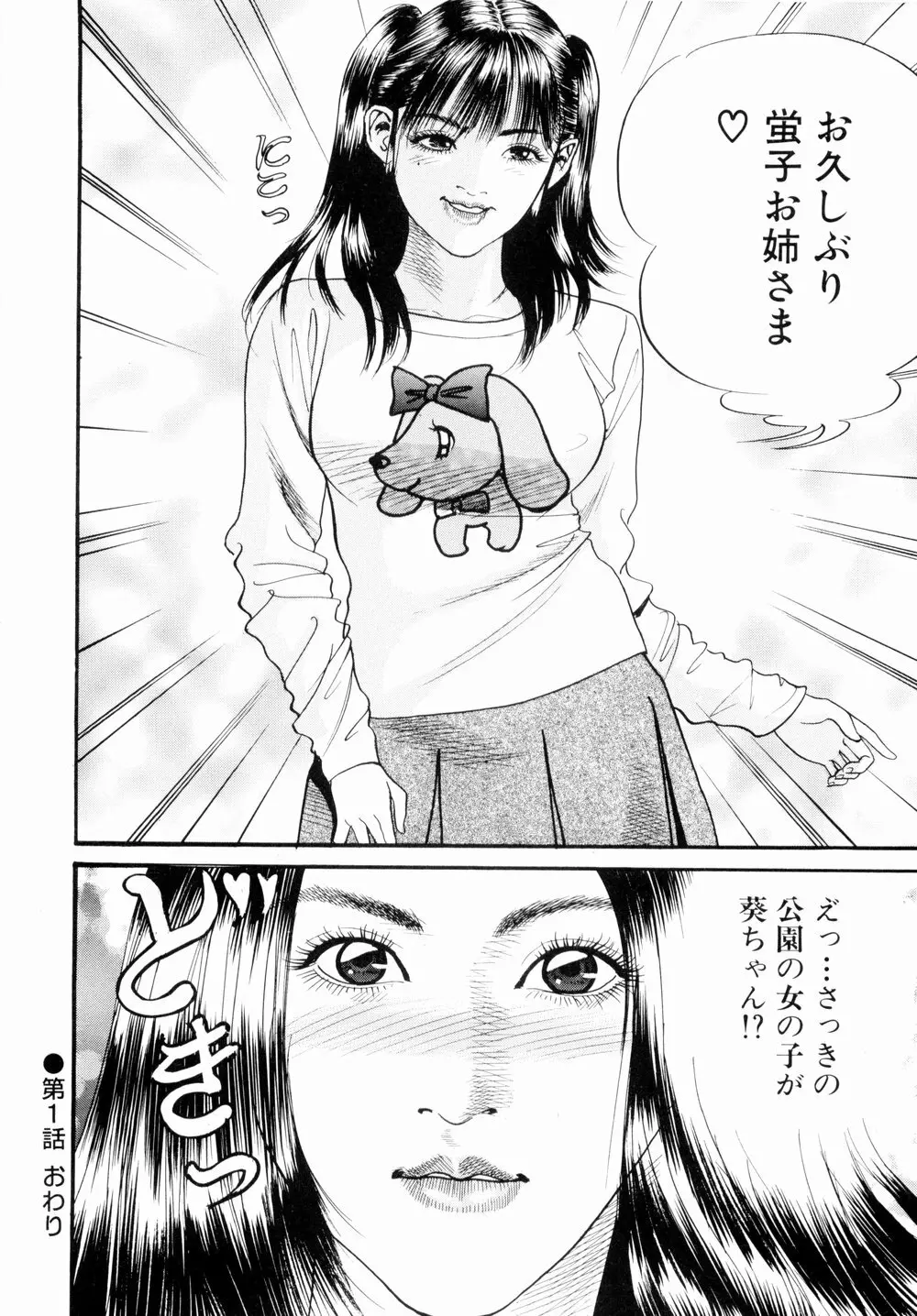 母娘どんぶりっ 28ページ