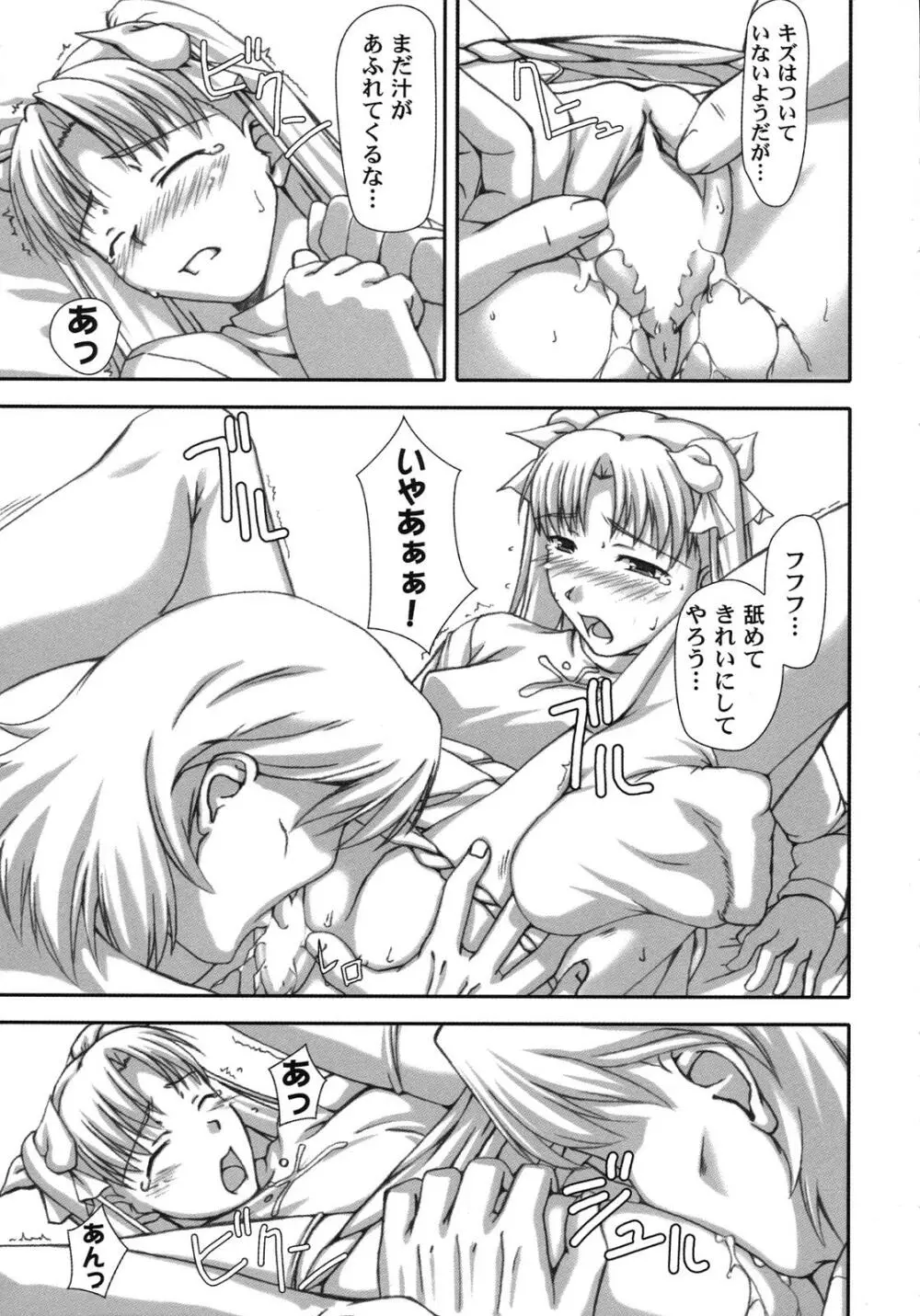 Fate騎士6 12ページ